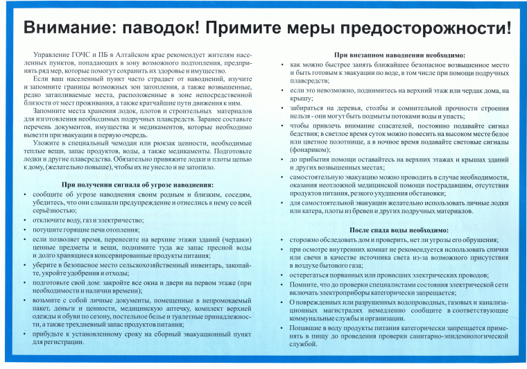 Внимание! Паводок!.