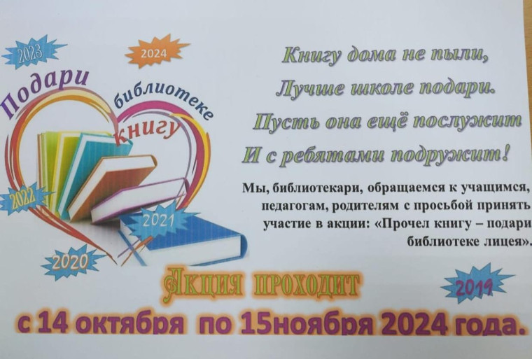 Акция "Подари библиотеке книгу".