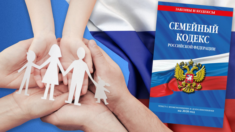 Права и обязанности детей и родителей Семейном Кодексе.