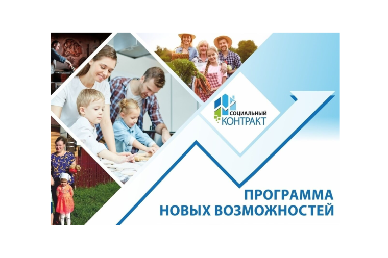Социальный контракт.